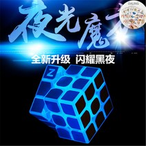 프로 큐브 지큐브 야광 블루 트라이애슬론 3단 경기 전용 큐브 전문 큐브 세트 장난감 순활 초보, 03 야광+단풍