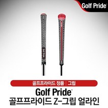 [골프프라이드-정품] 골프프라이드 그립 Z-GRIP ALIGN Z그립 얼라인 골프그립, GRXS-60X-59g 미드