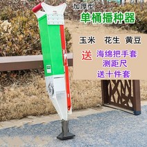 씨앗 파종기 종자발아기 모종 심는기계 기계 롤러 농업용 옥수수 콩 파종 농기구, 옥수수 땅콩 파종기-싱글 배럴(유채씨 재배불가)