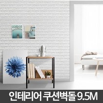 외부 소음차단_외풍차단_셀프설치 가능_ 폼블럭 9.5M/블럭아이 벽돌 파벽돌 포인트 단열 벽지_20304132EA, 이지르trade 마블그레이