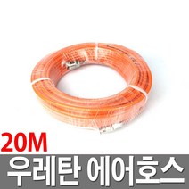 우레탄에어호스 20M 콤프레샤호스 타카줄 에어줄 연질