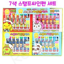 리얼세일(Realsale) 7색 스탬프 싸인펜세트/싸인펜/어린이필기구/필기구/형광펜/펜, 1개