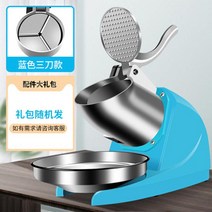 가정용 팥빙수기계 카페 얼음 제빙기 슬러시 빙수기 업소용 얼음분쇄기 회 스무디 빙삭기 눈꽃빙수, 블루 3칼 모델 업그레이드(스프레이 포함), 단일사이즈