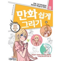 만화 쉽게 그리기 - 초보자 포토샵 일러스트 입문, 싸이프레스, 만화 쉽게 그리기 시리즈