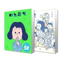 며느라기 + 노땡큐 - 며느라기 코멘터리 세트 (전2권), 귤프레스