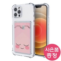 아이폰13 미니 5.4 AIR 카드 슬롯 휴대폰 케이스 + 깜짝사은품