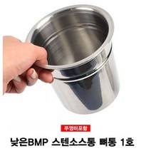 신나라-닷컴_킹센스 낮은BMP 스텐 소스통 1호 뚜껑미포 식당 양념 소스 주방 용양념 업소용 식당용 감자탕뼈 뼈통 담는_ tlsskfk, 이상품찜!, 신-컴-선택사항없습니다