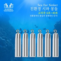 친환경 시파 봉돌 고리추 6호~40호 다운샷 고리 낚시 봉돌 (시파봉돌), 35호