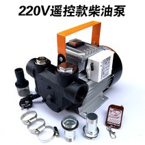 자동주유기 경유펌프 오일 흡입기 급유 기름펌프 220V 전동 자바라, 220V 원격 제어 디젤 펌프