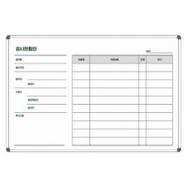 주차현황판 900x600 차량관리판 주문제작 맞춤칠판 인쇄칠판 화이트보드, 일반형(자석부착X)