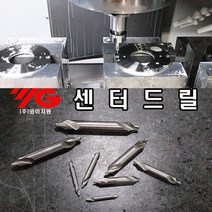 YG-1 센터드릴 1.50mm 선택7번, 1개