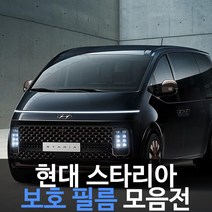 [데코] 현대 2021 스타리아 전용 투명 보호필름 4종, 04_계기판 보호필름_10.25인치
