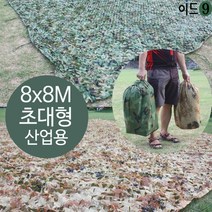 이드나인 밀리터리 인테리어 산업용 초대형 위장막 카키사막 8x8M 어닝 그늘막, 카키색 8x8