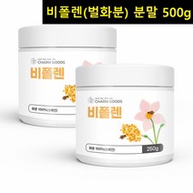 스페인 순수 벌화분 100% 분말 먹는화분 비폴렌 가루