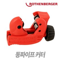 로덴베르거 파이프커터 - 동파이프커터 강철파이프커터 플라스틱파이프커터, 로덴베르거 동파이프커터(7.0015)