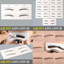 눈썹 정리 가이드틀 눈썹그리기 눈썹모양틀 눈썹그리기틀 남자눈썹가이드 눈썹그리는법 눈썹가이드 눈썹모양가