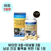 멀티비타민 앤 미네랄 포맨 20대 30대 남자 영양제 면역력 식약처인정 비타민 나이아신 판토텐산 비오틴 비타민D 엽산 아연 종합비타민 남자에너지 기력체력보강 남자건강비타민, 60정X 2개 (4개월분)