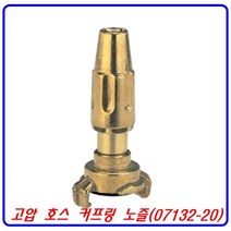 가데나 07132-20 고압 물 호스 커프링 노즐