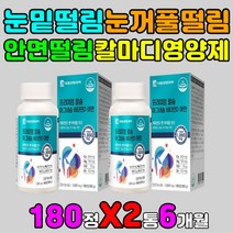칼슘 마그네슘 비타민 D3 팔목 발목 손목 뼈 영양제 섭취량 권장량 부족 증상 효능 효과 눈 아래 꺼풀 떨림 치아 갈비뼈 엉치뼈 에좋은 개선 도움 50 60 70 대 남성 여성