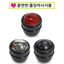 피지오 쿨앤핫볼-냉쿨 핫스톤 냉마사지 온마사지 경락 괄사, 쿨앤핫볼(스테인레스), 1개