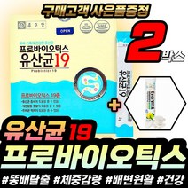 종근당 프로바이오틱스 식약청인증 장건강 배변활동 2박스 2개월 장건강 잦은방귀 운동부족 노인 부모님 50대 60대 70대 80대 홈쇼핑 락토바실러스 분말 가루 스틱 / 휘게라이프