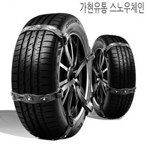 가현유통 자동차용품 눈 빙판길체인 벨트형 타이스노우체인 타이어 우레탄체인 8P, 1세트