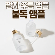 팔자주름 관리 불독 앰플(50ml) BULLDOG AMPOULE 50ml, 불독 앰플 2+1개