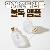 팔자주름 관리 불독 앰플(50ml) BULLDOG AMPOULE 50ml, 불독 앰플 3 2개