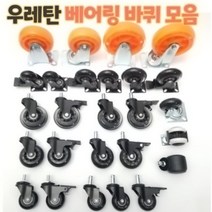 우레탄 베어링 회전 고정 바퀴 캐스터 가구용 무소음 2인치 2.5인치 3인치 4인치 5인치, 19번: 3인치(평)