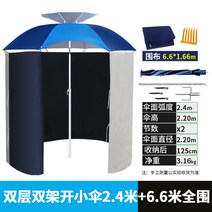 파라솔바람막이 그늘막 덮개 가림막 후라이 커버 방풍 비치 천막 접이식 캠핑 해변 낚시, 더블 블루 2.4m + 6.6m (전둘레)