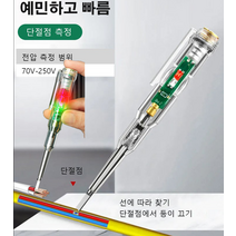 비접촉 검전기 고휘도채광검전필 전선 측정/접지선 측정/회로 스위치 측정* 1개/1+1+1, 검전필*1개, 쌍등 채광