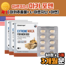 페루 안데스 마카 막카 엘 아르지닌 아르기닌 먹는시간 페루의산삼 마카뿌리 추출물 포맨 마카아연 마카 250 mg 미국 미국산 직수입 직구