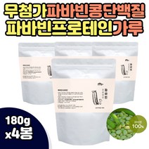 바바빈 잠두 파바빈 프로테인 여성 비건 프로틴 파우더 고단백 파파콩 미국산 60대 70대 여자 남자 먹는 파바콩 100%