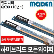인피니티 QX80 (10년~) 와이퍼 모든와이퍼