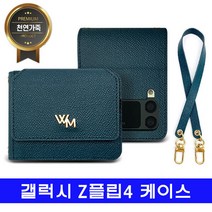 갤럭시 Z플립4 천연가죽 wm미니클러치 케이스