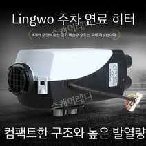 무시동히터 경유히터 캠핑용히터 차량용 캠핑 차박 화물차, 24V