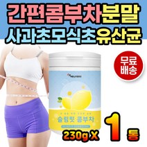 콤부차 건강분말 20대 30대 사무실 탕비실 꼼부차 레몬물 물대용차 물대체차 식수대용 콤부물 꼼부물 레몬과즙 레몬맛 프리미엄 출산선물 비치 중년 성인 40대 50대 60차 레몬차
