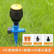 360도회전 자동 물뿌리기 노즐 정원녹화 꽃에물주기 물뿌리개 농업용 분수 살수기, T11-물뿌리기 노즐 6나눔 연결해