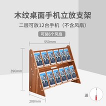 스탠드 핸드폰 보관대 거치대 원목 충전 진열대 보관, 입방2층12자리6팬별도구매