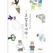 고맙습니다 세상을 응원하는 한마디, 상품명