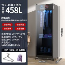 의류관리기 옷드라이 좋은 아내 의류 가정용 아로마 테라피 소독 진드기 주름 수직 관리 기계, 3. 458L 3중 살균, 건조, 탈취, 진드기 제거