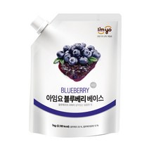 기타 아임요 과일 베이스 모음/딸기/블루베리/망고/그린애플/복숭아/피치/스트로베리/1kg/리플잼/퓨레/시럽/소스/스무디/에이드/음료/요거트/아이스크림/빙수/베이커리/와플/토핑, 아임요 블루베리 베이스 1kg, 1