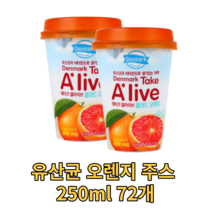 덴마크 테이크 얼라이브 블러드 오렌지 주스 250ml 72개 유산균 쥬스 쥬시 식이섬유 과일 과즙 감귤 귤 과육 주시 어른용 어린이용 건강 오랜지 음료 음료수 비타민C 손님 접대용