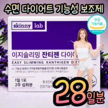 수면 잠자는 동안 살빠지는 다이어트 내장지방 체지방 뱃살 옆구리살 체지방 감량 다이어트 슬리밍 식약처 인증, 8.414g, 2개