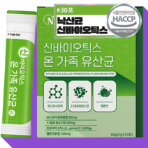 뉴일리 신 바이오틱스 낙산균 사균체 FOS 차세대 유산균 복용법 한 포 맛있는 멜론맛
