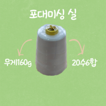 20수8합 합대용량 1박스/100개 160g 포대미싱실 핸드미싱실 마대미싱실 지대미싱실