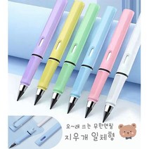 무한연필 합금연필 깍지않는연필 지우개내장형+펜심3개, 펜촉1개, 연두