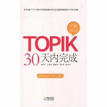 TOPIK30천내완성 중급어휘 스프링, 상품명