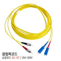 EGSHOP 광점퍼코드 싱글모드 SC-ST 3M~30M 국산, 1개, 10M