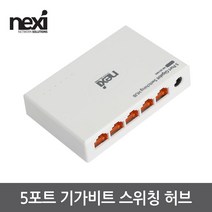 스위칭 허브 5포트 기가비트 NX1132, 선택없음